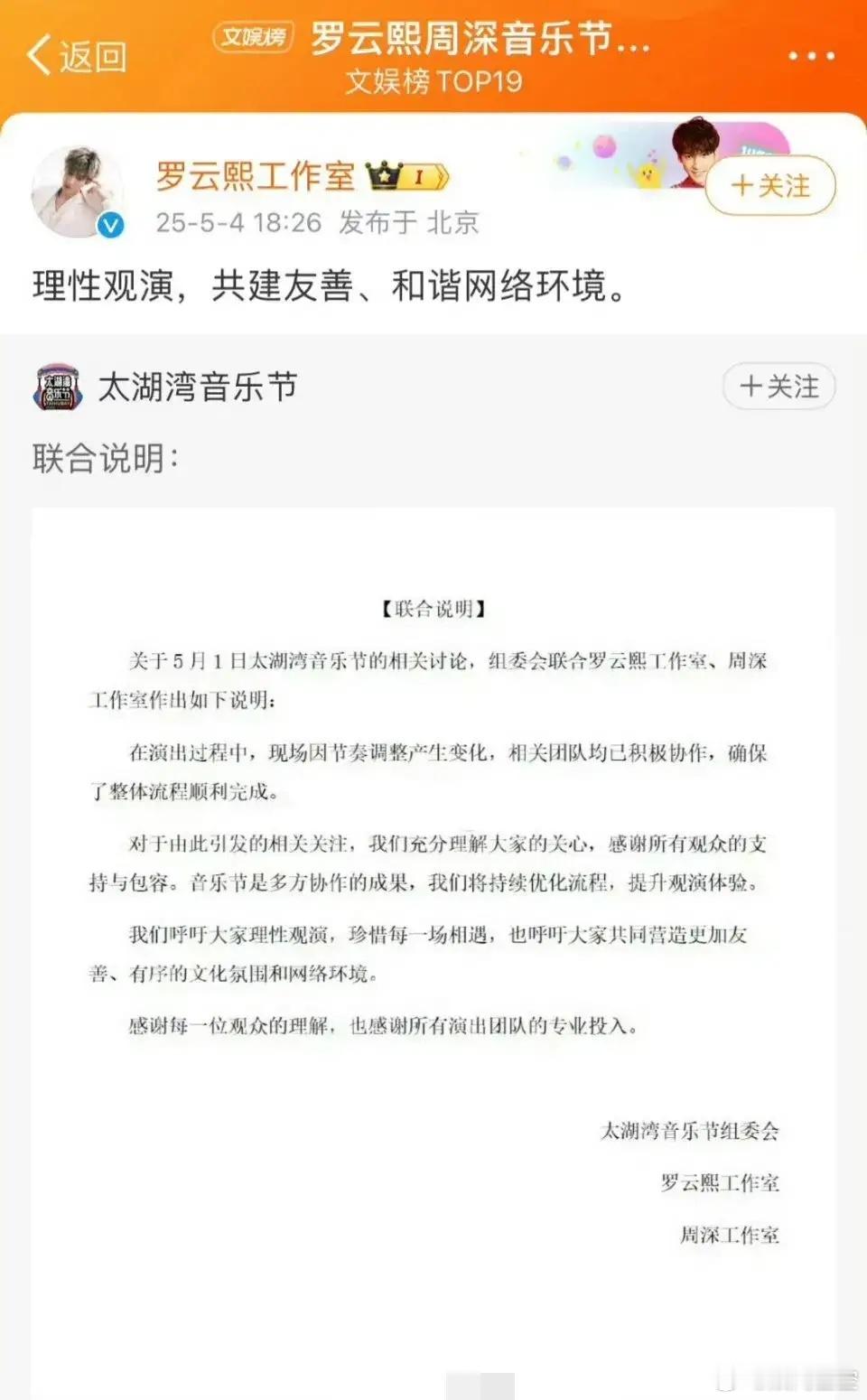 罗云熙、周深两位正主终于出来规劝粉丝了，希望别再交流了！怪闹心的[微笑] ​​​