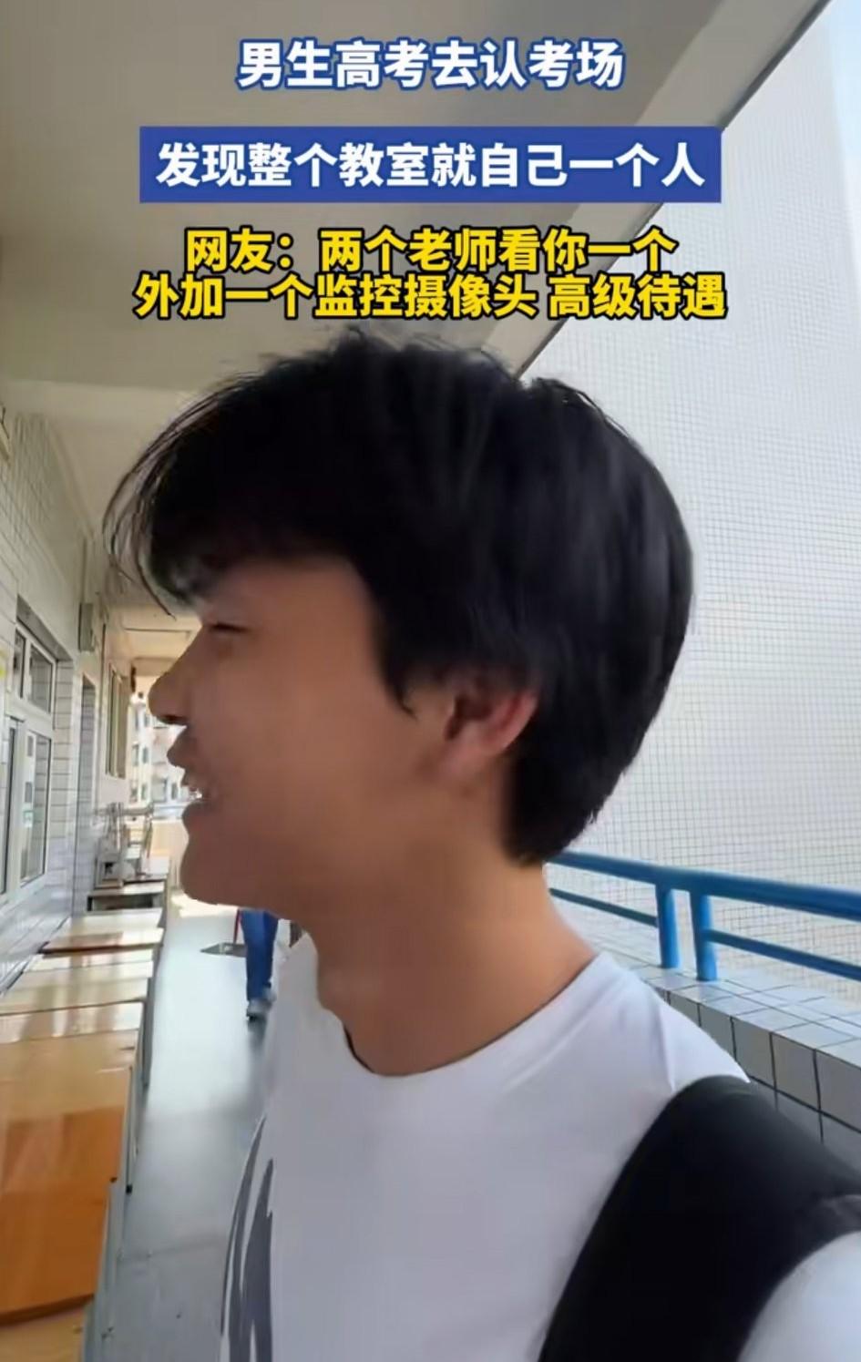 万万没有想到，一男生高考前去现场认考场，结果考场找到后，竟发现整个考室竟只有他一