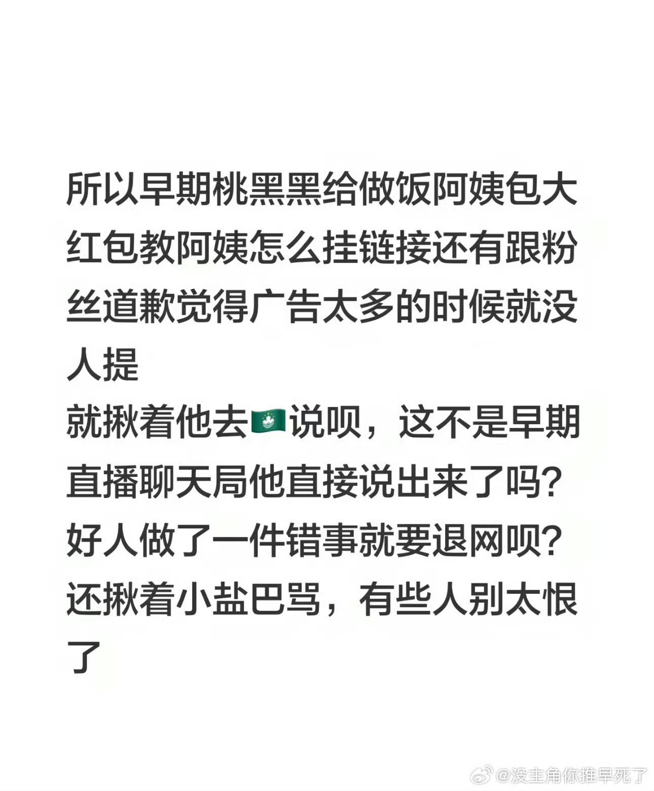 桃黑黑 赌博淘黑黑是动了资本的蛋糕嘛，在网上的人设确实是一个有趣的好男友，相信他