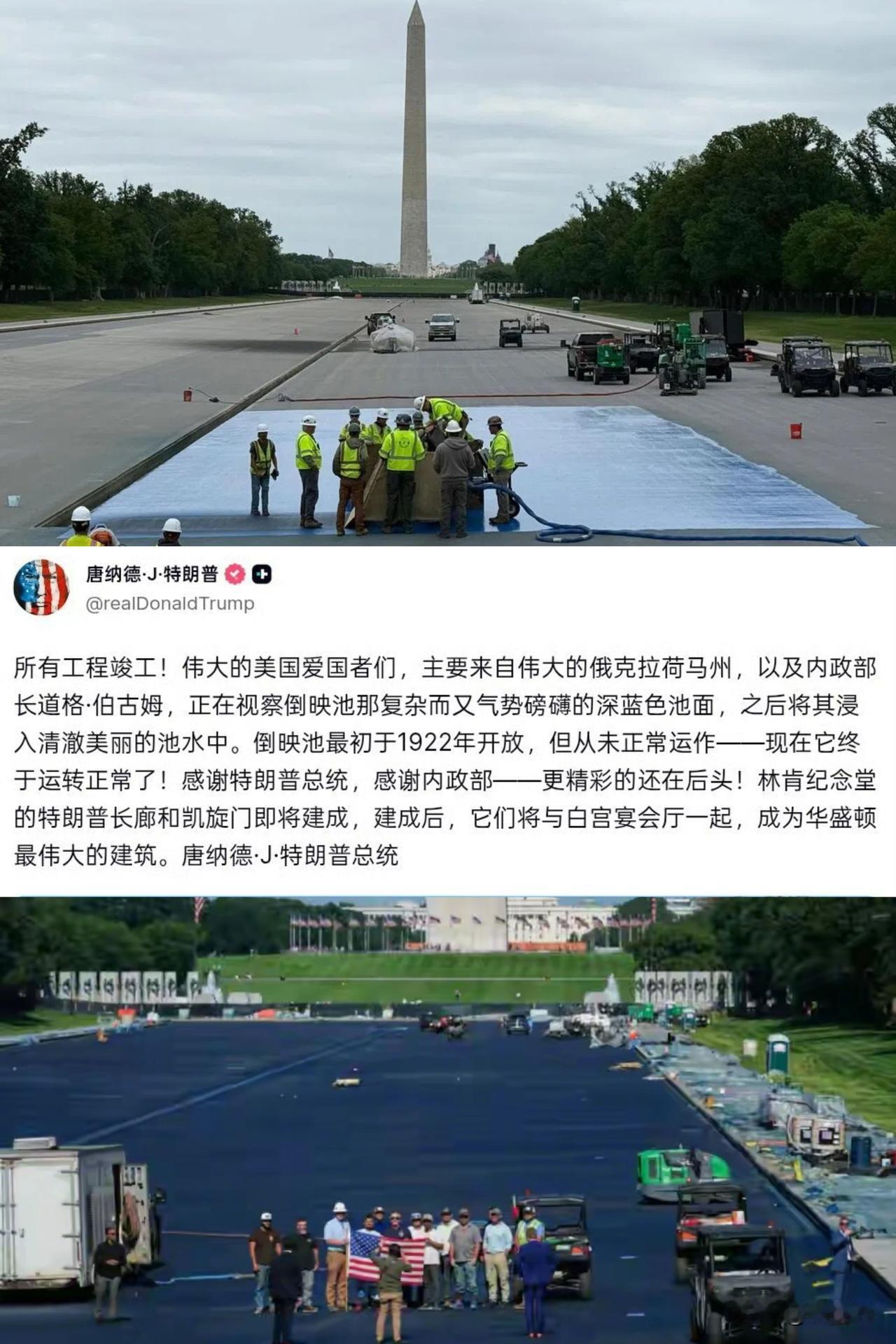 特朗普祝贺倒影池翻新“成功”，喜迎美国成立250周年，本次工期3周左右，耗资约1