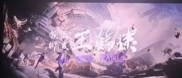 终于在大银幕上看到了你名字（N年前的承诺兑现了，你第一次大银幕电影的第...