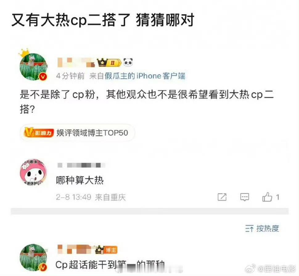 谁家大热cp要二搭了 是who？？？啊啊啊啊啊啊 