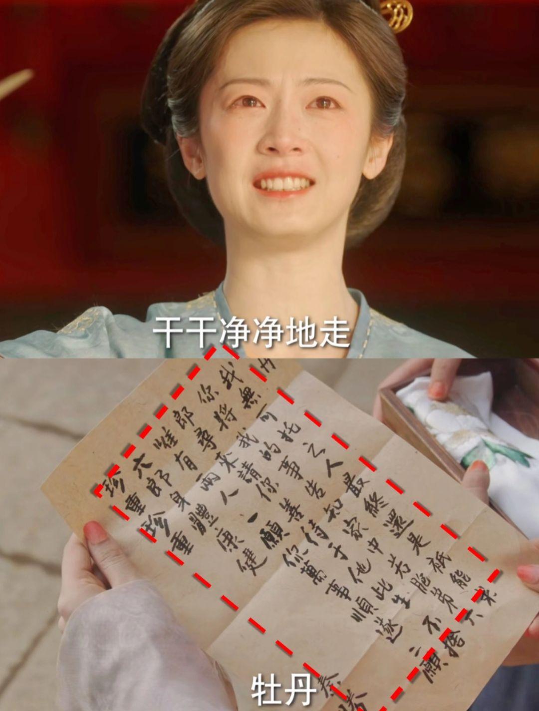 细节刀人心 胜意歪扭的字迹😭 ‼️胜意弑夫王擎后，她给牡丹送去了一封...