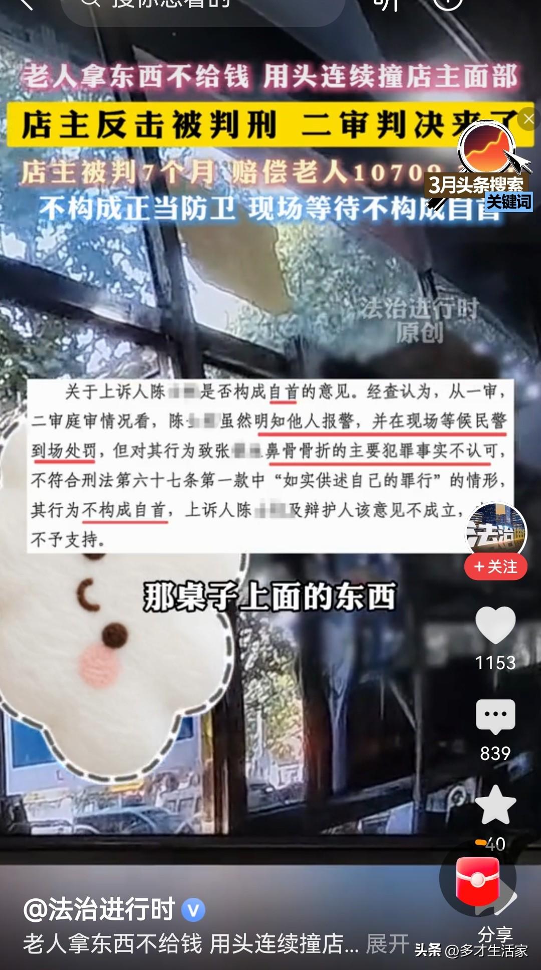 法院判了
 
老人拿充电器未付款就离开，店主上前提醒，却遭到对方用头部撞击面部，