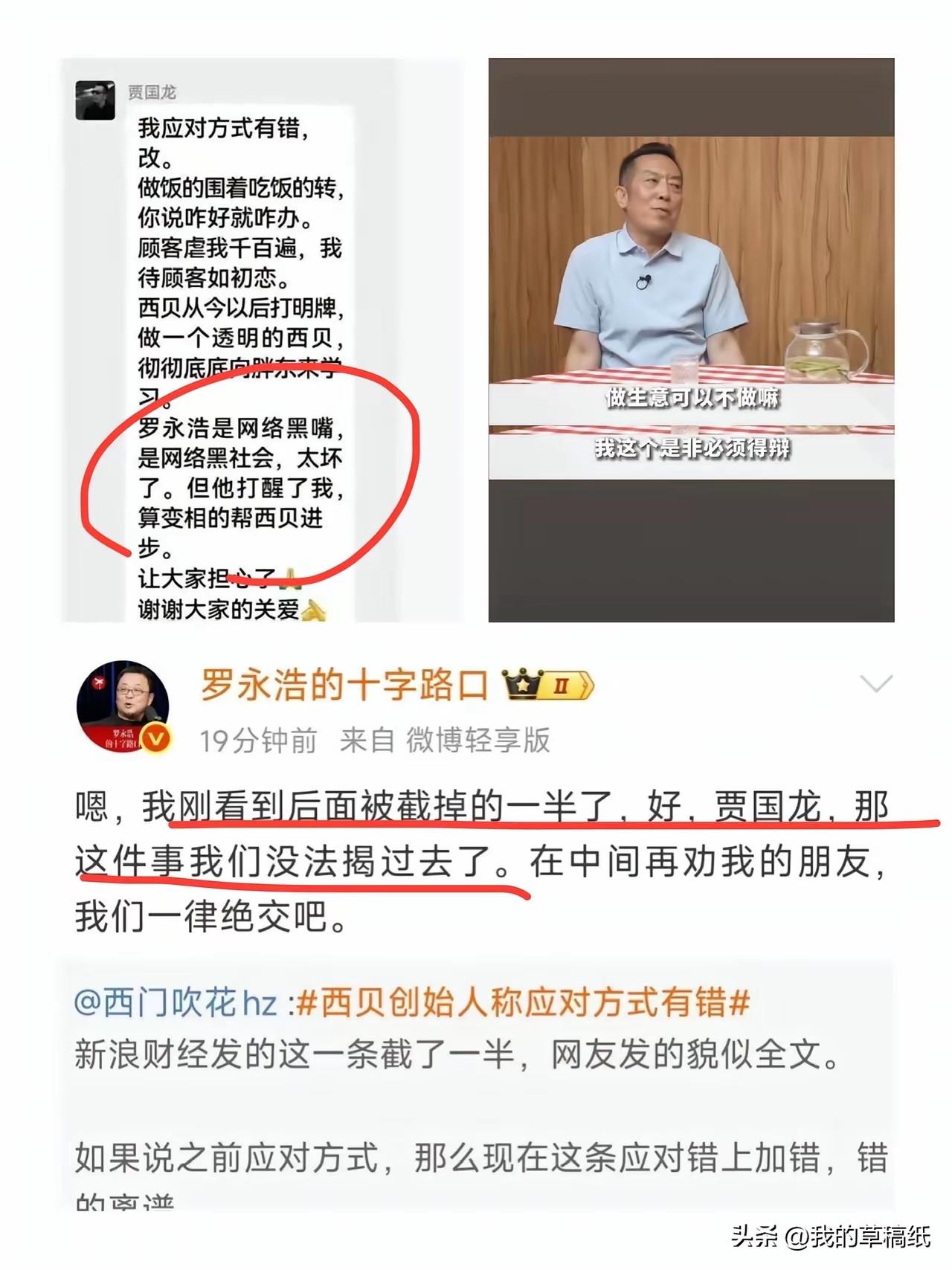 道歉变挑衅？贾国龙一句“罗永浩是网络黑社会”暴露格局！

贾国龙道歉信本可平息风