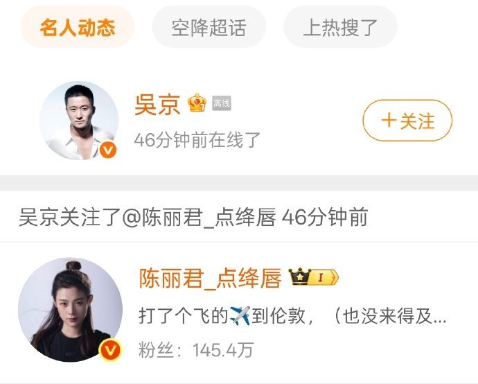 吴京已经关注陈丽君了！8.19就发过了，君君会䃼拍镖人，非常合适啊 ​​​
