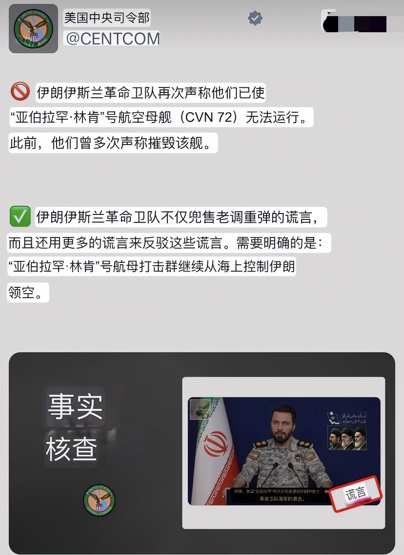 3月14日，美国中央司令部官方账号，再次驳斥了伊朗声称又又又又一次成功打击“亚伯