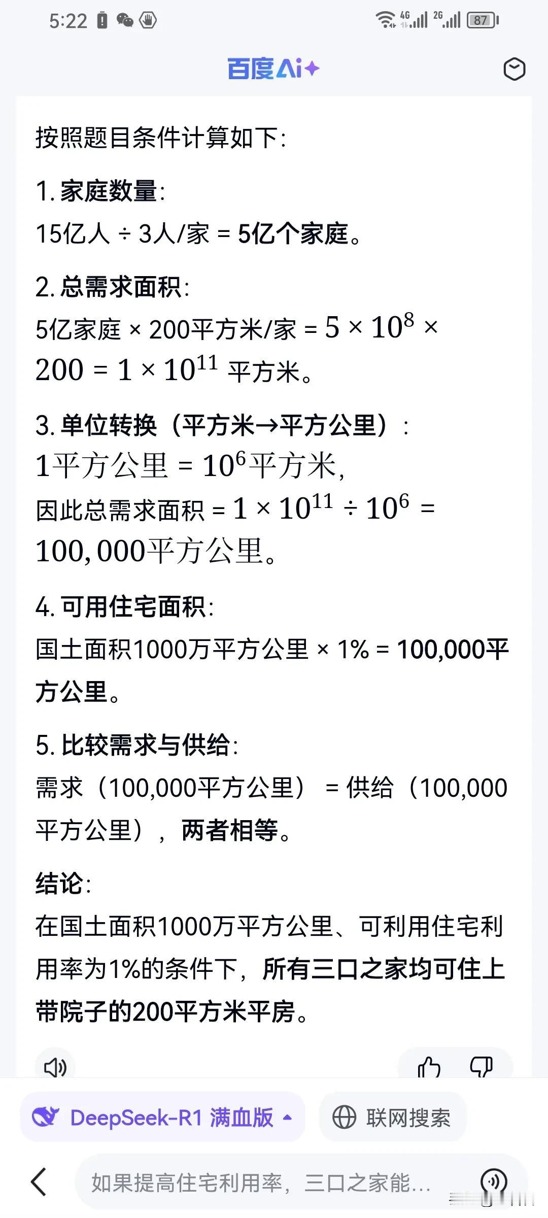 总共15亿人 ，按照三口之家  一家占用住宅带院子200平方米， 总共需要多少平