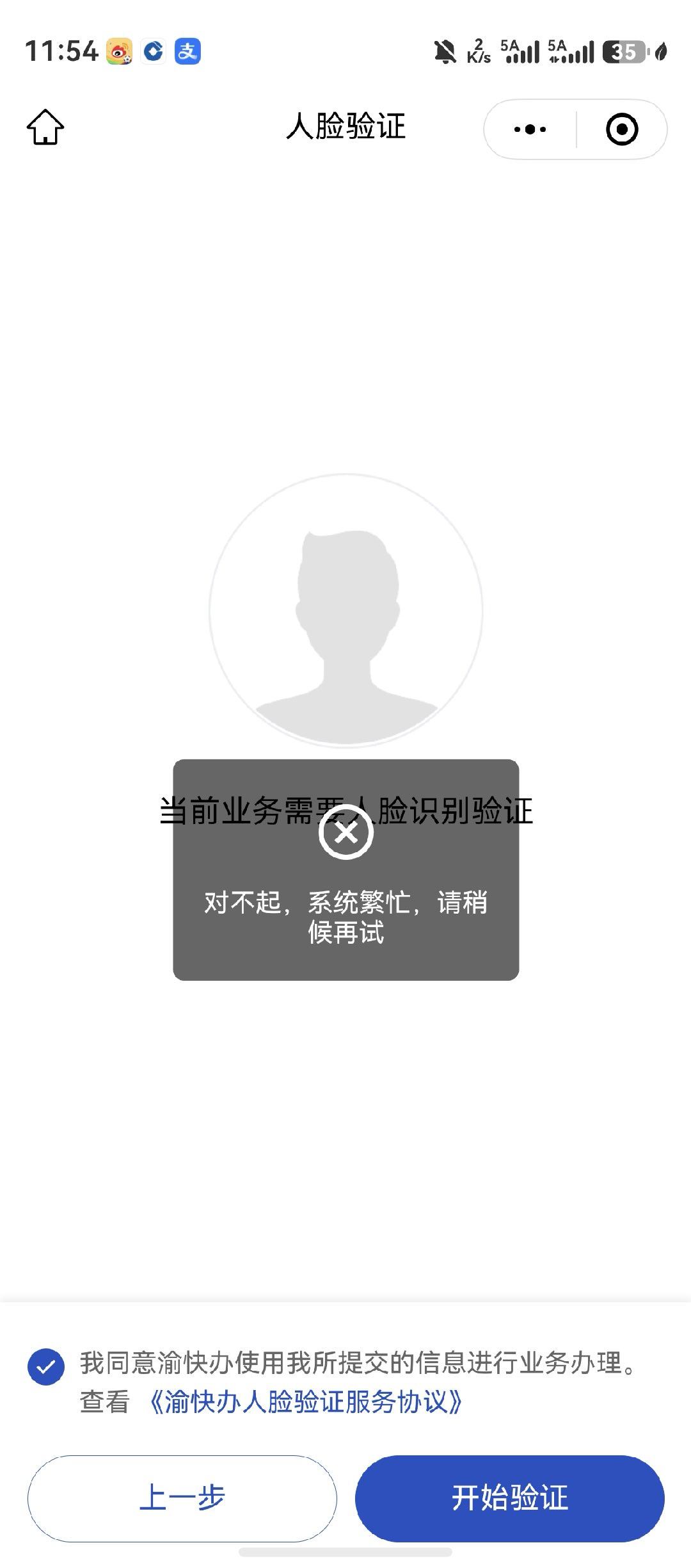 高考查分渝快办崩了，而我呢，只是一个身份证丢失想要挂失的倒霉民众而已我不行了呀 