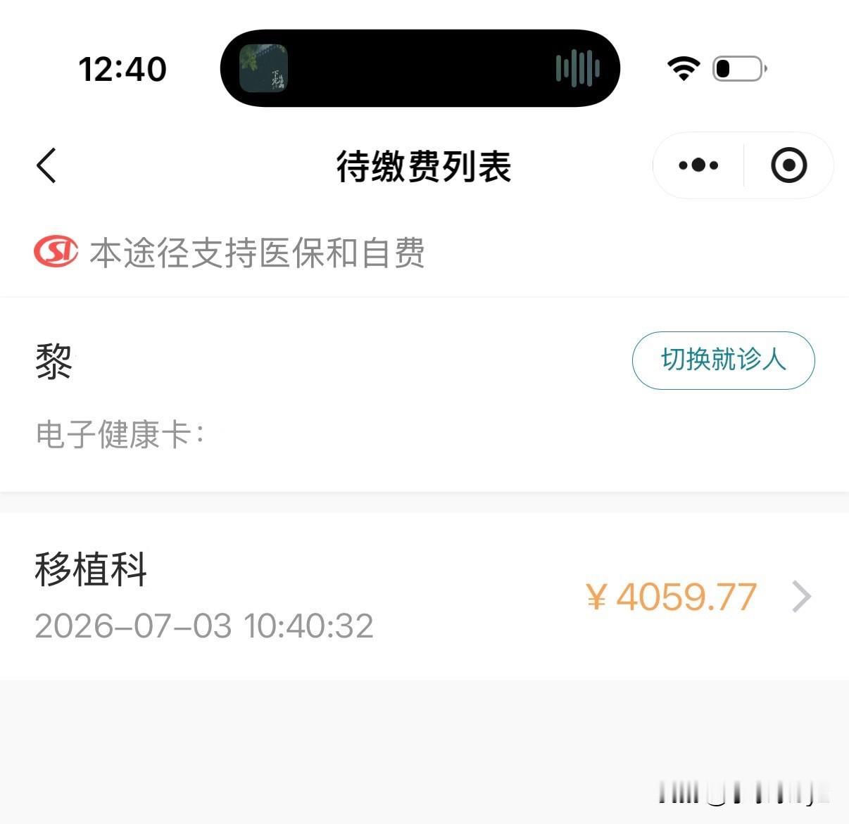 我赚的钱一直都跟不上我花的钱👇

7月的检查费和药费总合计4059.77元，报