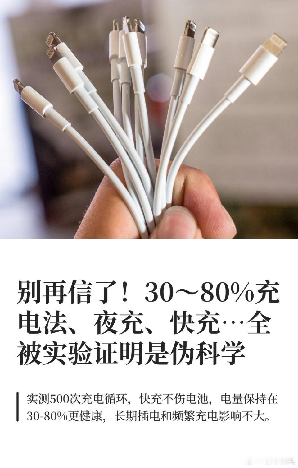 长期手机充电至100%会损伤电池手机充电其实没这么多讲究，按照正常的方式充电就行