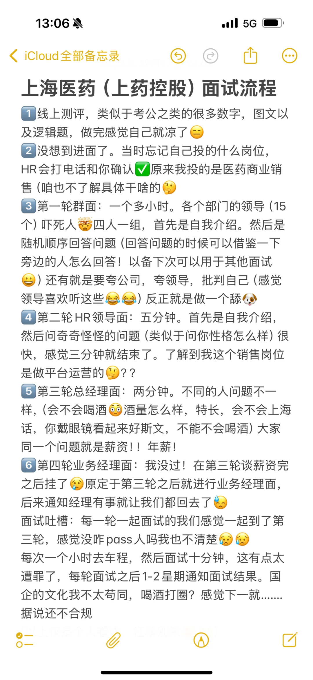 经历完整面试之后对国企祛魅了