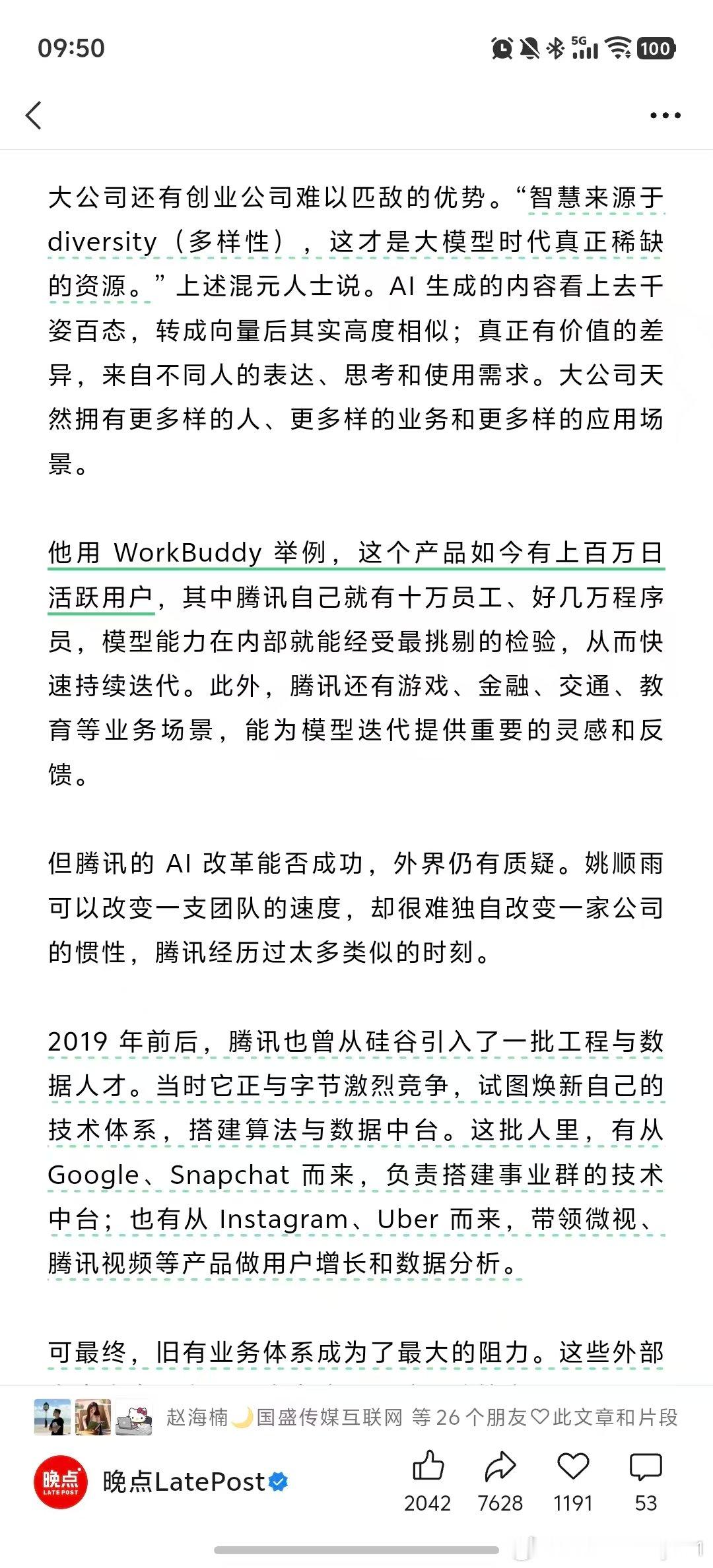 可能是当前这个时点关于workbuddy的日活数据唯一一个可以信的数字来自晚点最