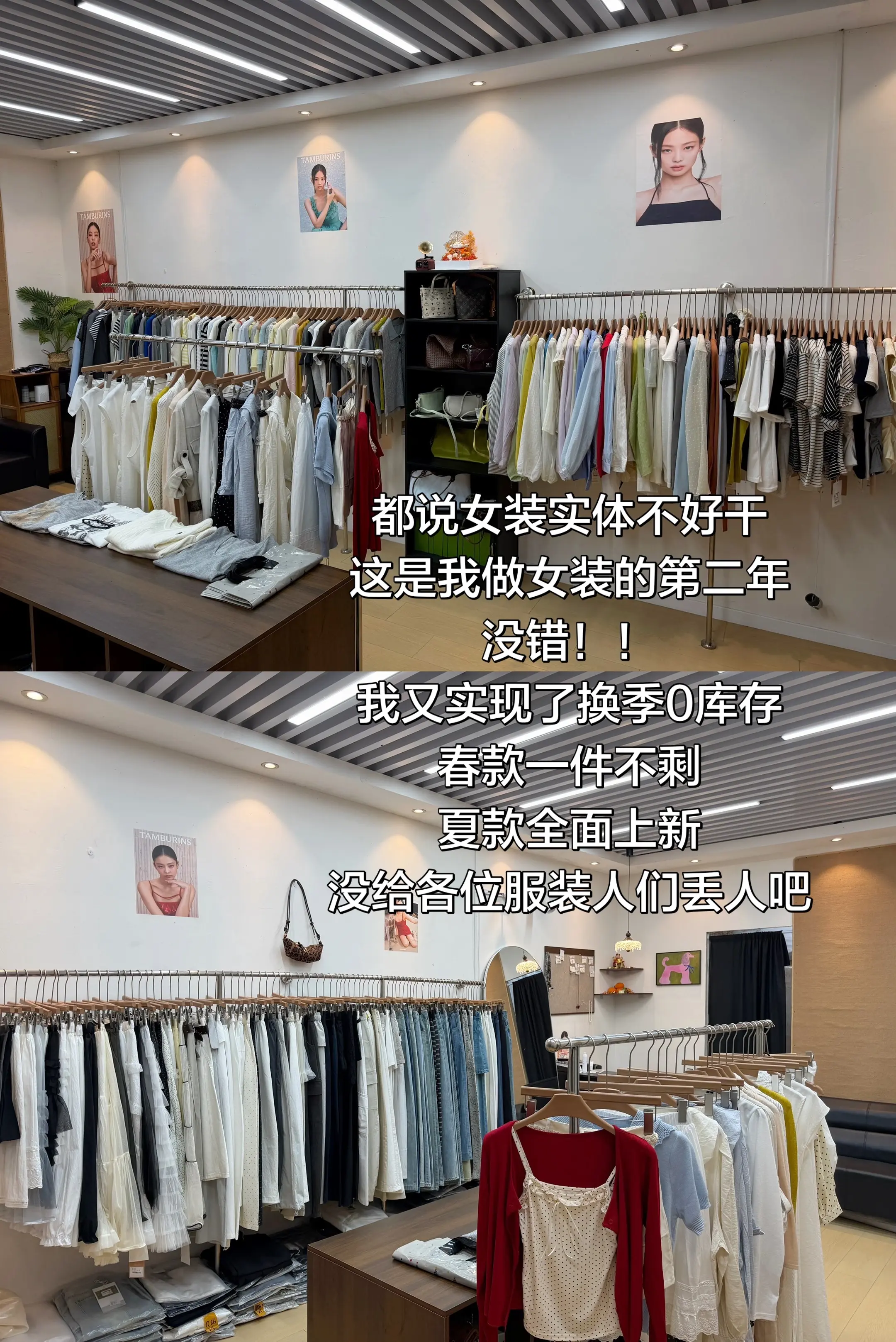 做女装实体的第二个年头，每次换季都能0压力0库存，更没有服装淡季，躲掉...