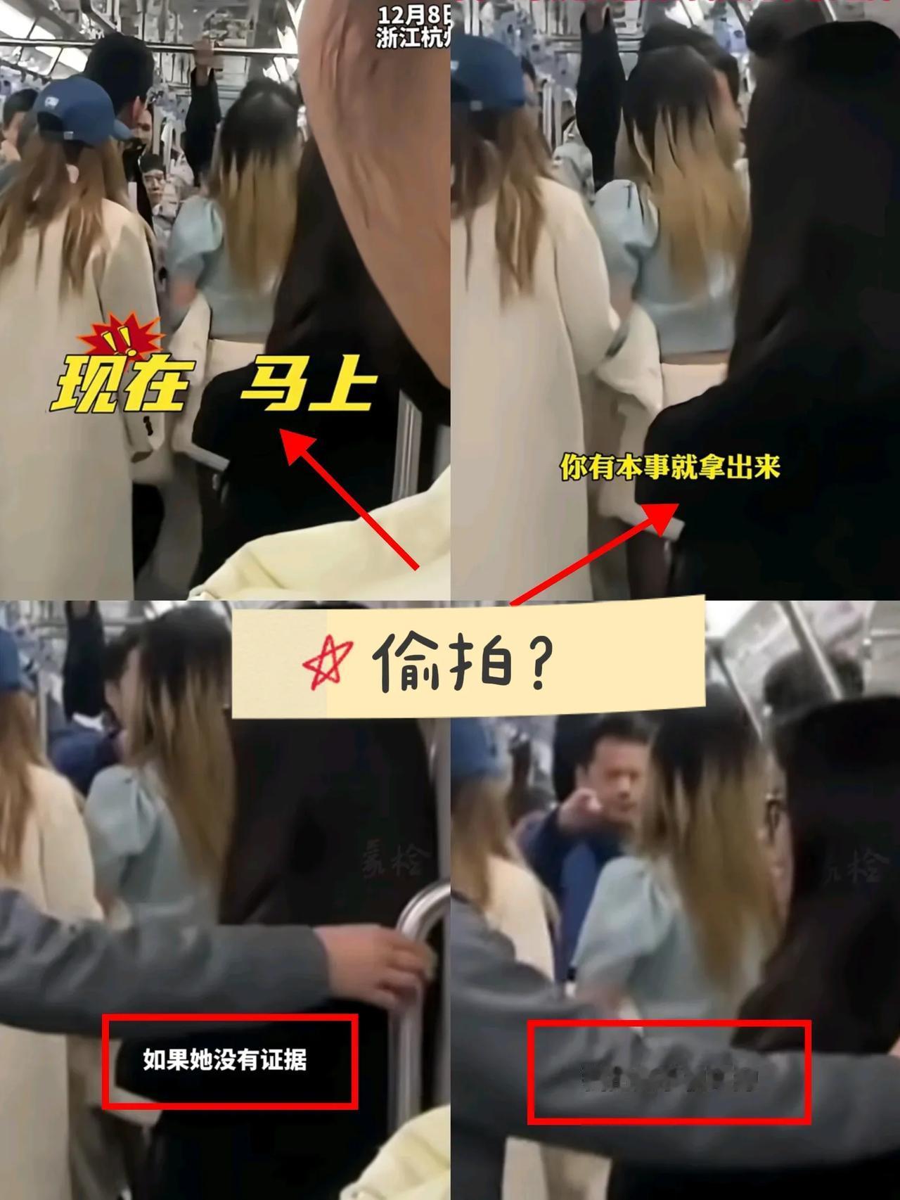 杭州地铁这事儿真太解气
俩女生张嘴就咬定大哥偷拍
那气势汹汹的模样，仿佛有理走遍
