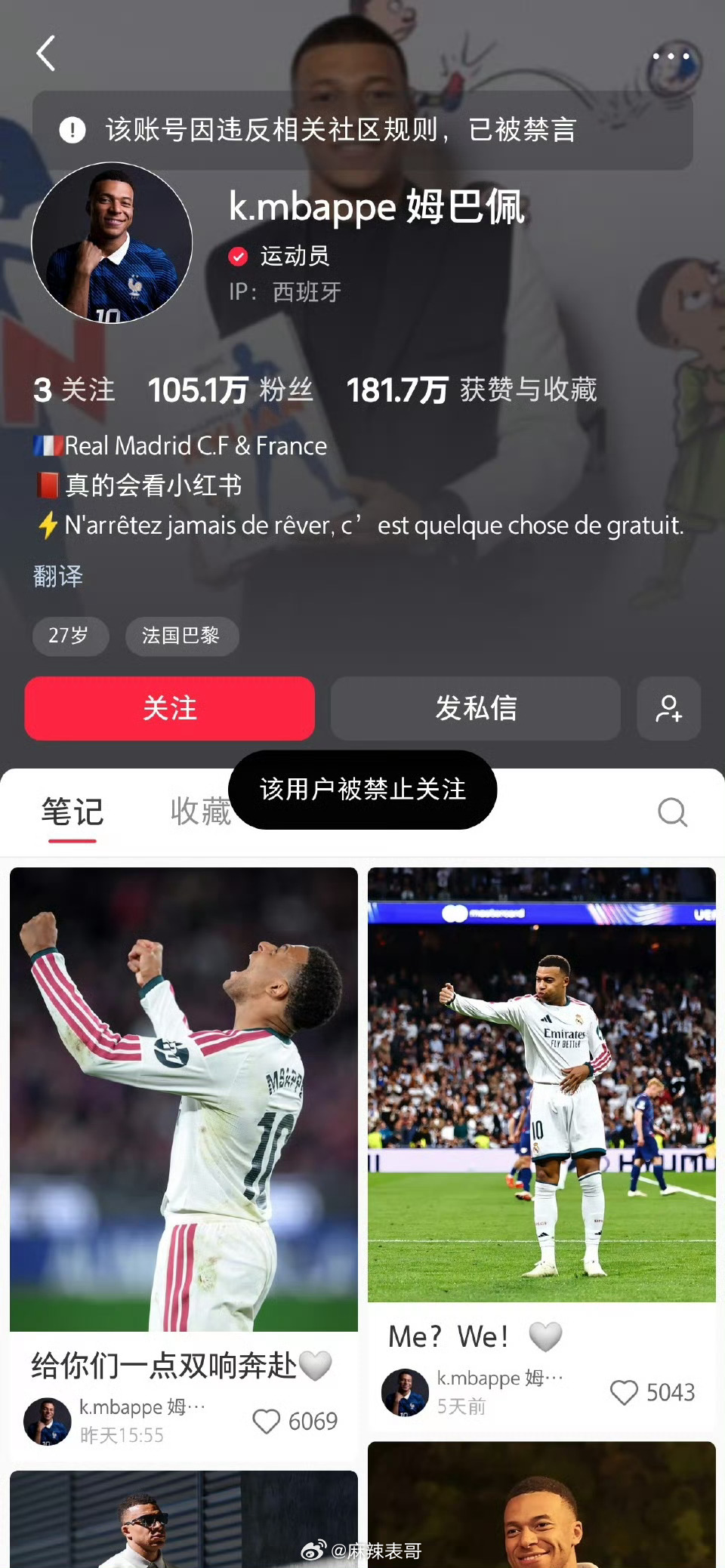 牲畜姆巴佩账号被禁言 ​​​