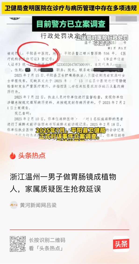 浙江温州，一男子去县里的医院做胃肠镜，麻药打进去后，监护设备一直报警，万万没想到