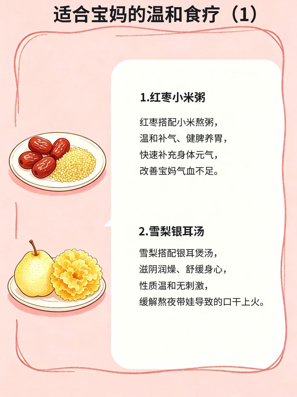 宝妈收好！温和食疗，调理体虚不伤身
宝妈长期操劳、睡眠不足、气血消耗大，大多存在
