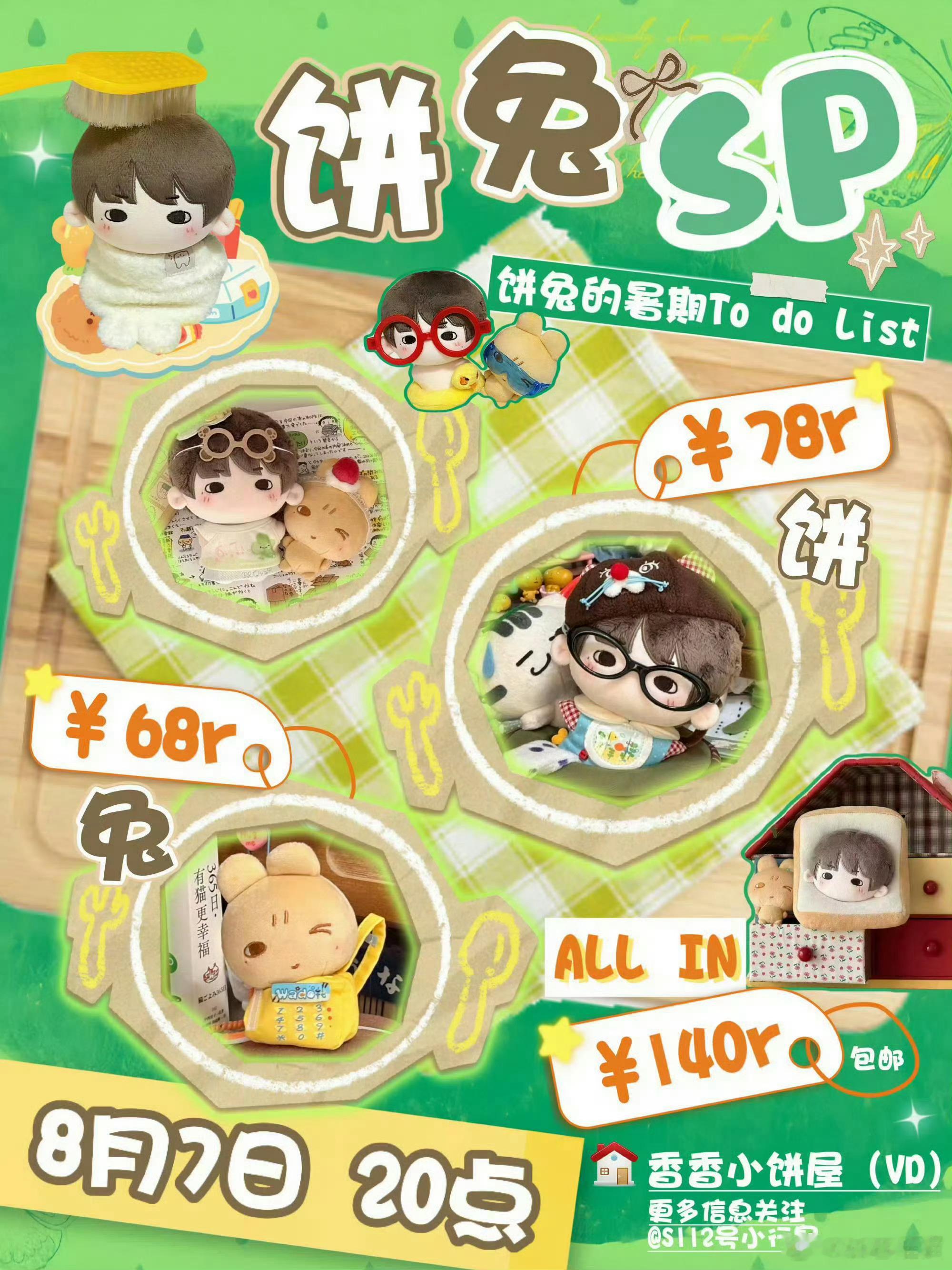 苏新皓饼兔SP娃圈顶流来了