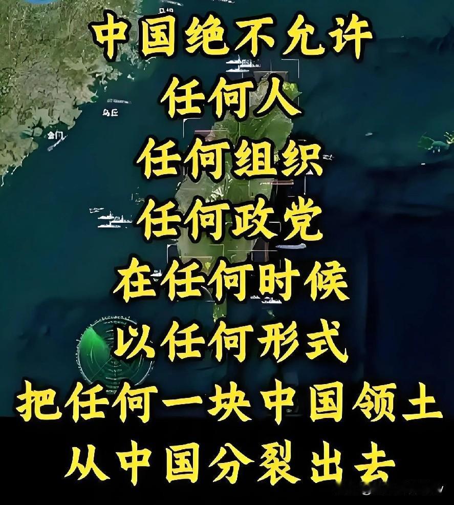 你敢信？有人拿2300万同胞的安危当政治筹码，明目张胆踩祖国红线搞分裂？2026