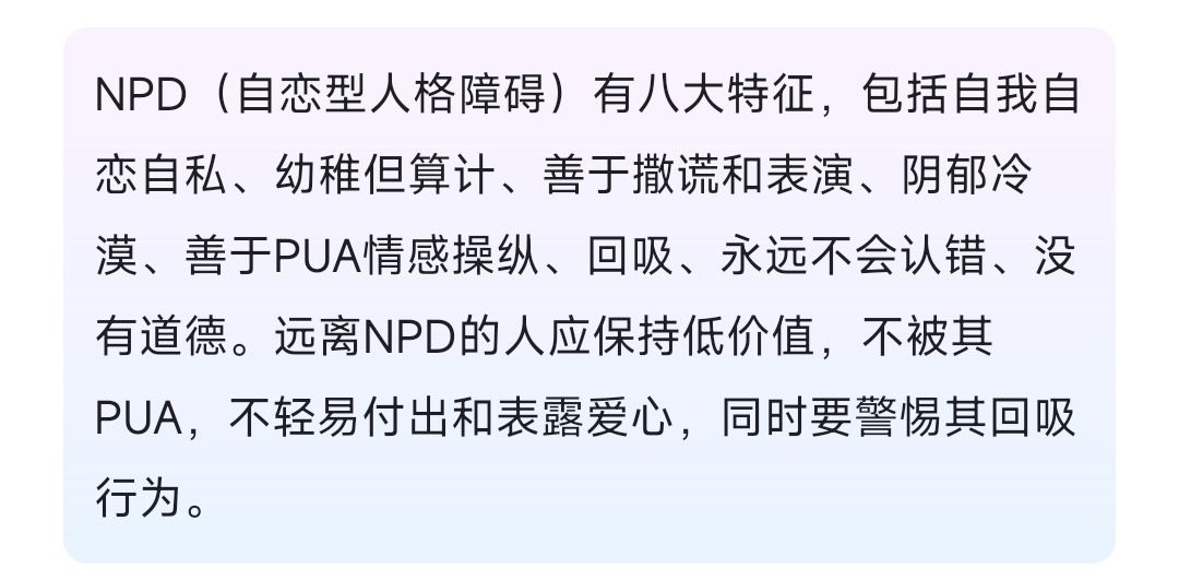 #杨子 NPD# npd有八大特征，来看看杨子命中几个。 ​​​