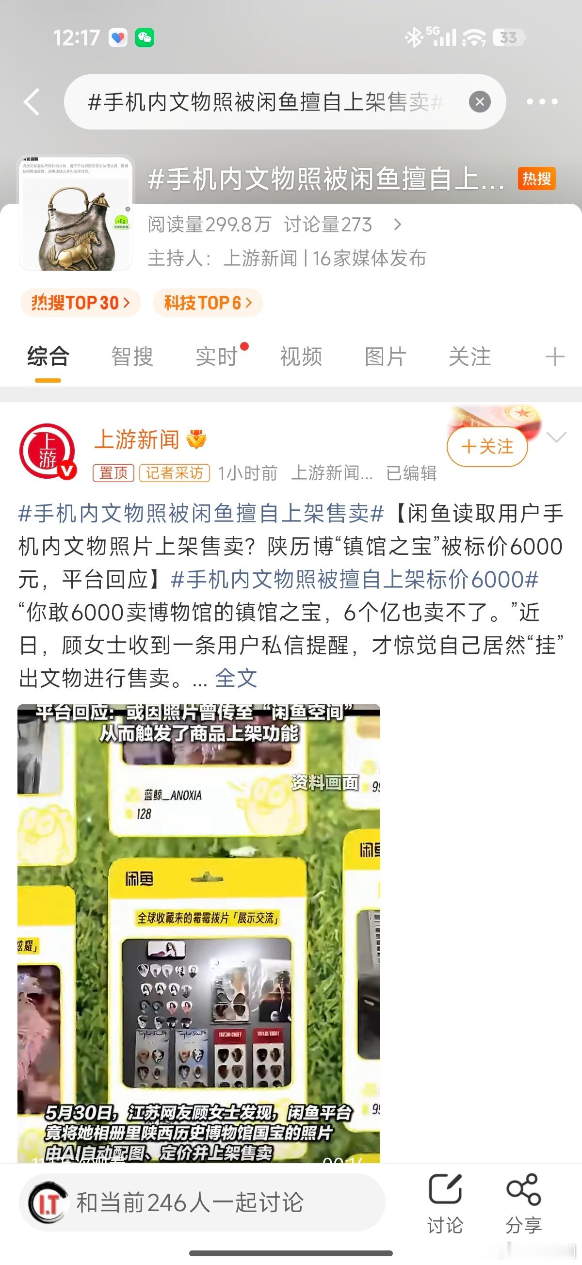 手机内文物照被闲鱼擅自上架售卖不需要用户确认就可以直接上架售卖，还有不需要卖家确