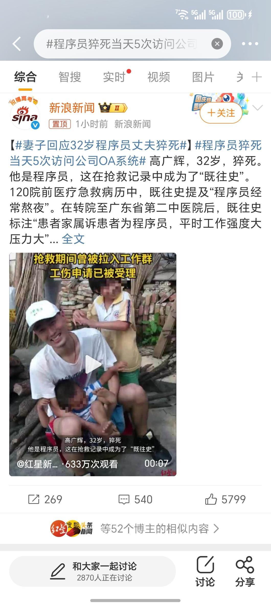 程序员猝死当天5次访问公司OA系统朋友们身体是自己的啊！尤其是互联网公司的朋友们