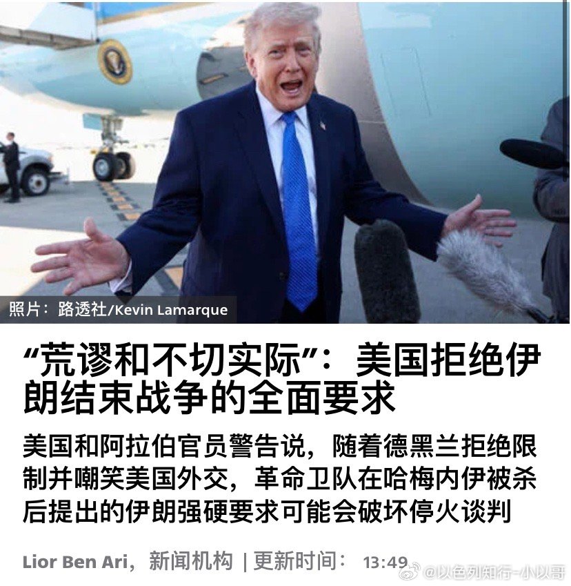 脑子伊朗给美国提了谈判要求，感觉是脑子被打坏了。伊朗革命卫队称美国尚未真正认清其