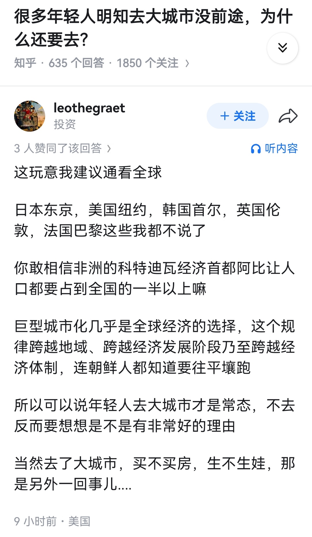 很多年轻人明知去大城市没前途，为什么还要去？ 