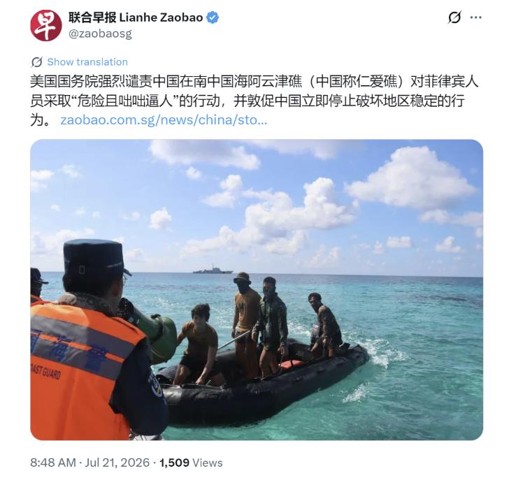 新加坡联合早报（7月21日）写道：“美国国务院强烈谴责中国在南中国海阿云津礁（中