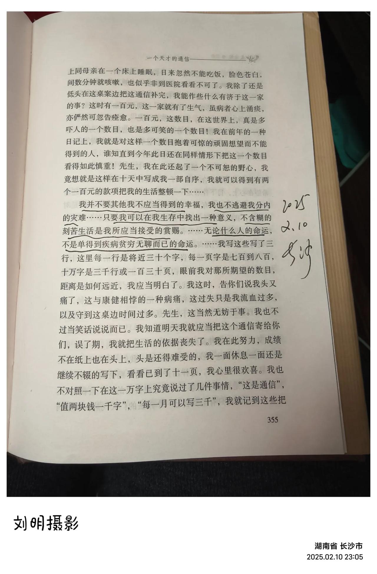 我并不要其他我不应当得到的幸福，我也不逃避我分内的灾难……只要我可以在我生存中找