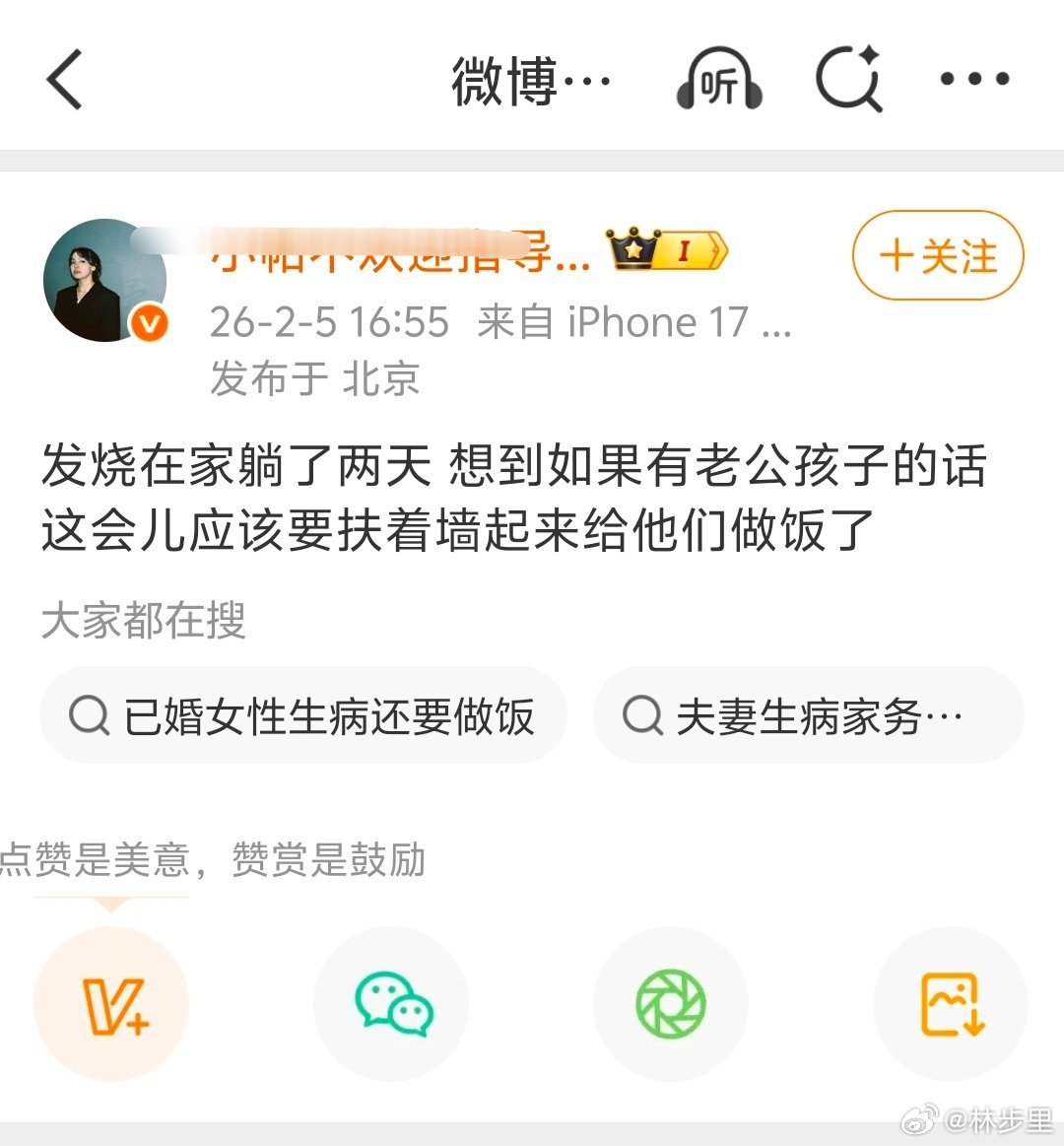 发烧躺了两天，幻想有老公孩子的话扶起来做饭。这其实是一种心理平衡术。要靠幻想结婚