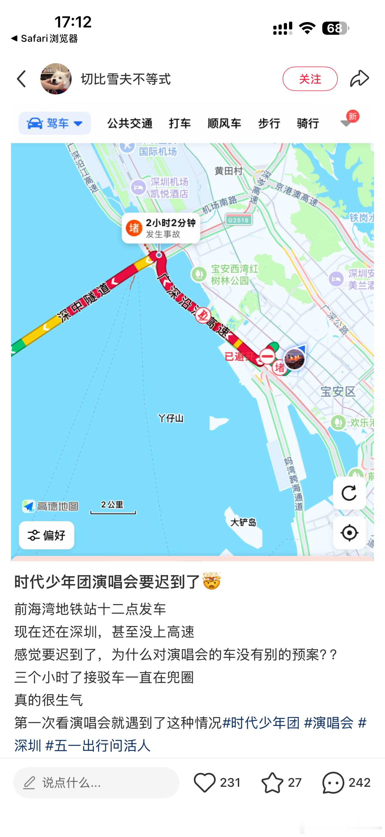 粉丝堵路上了时代少年团演唱会