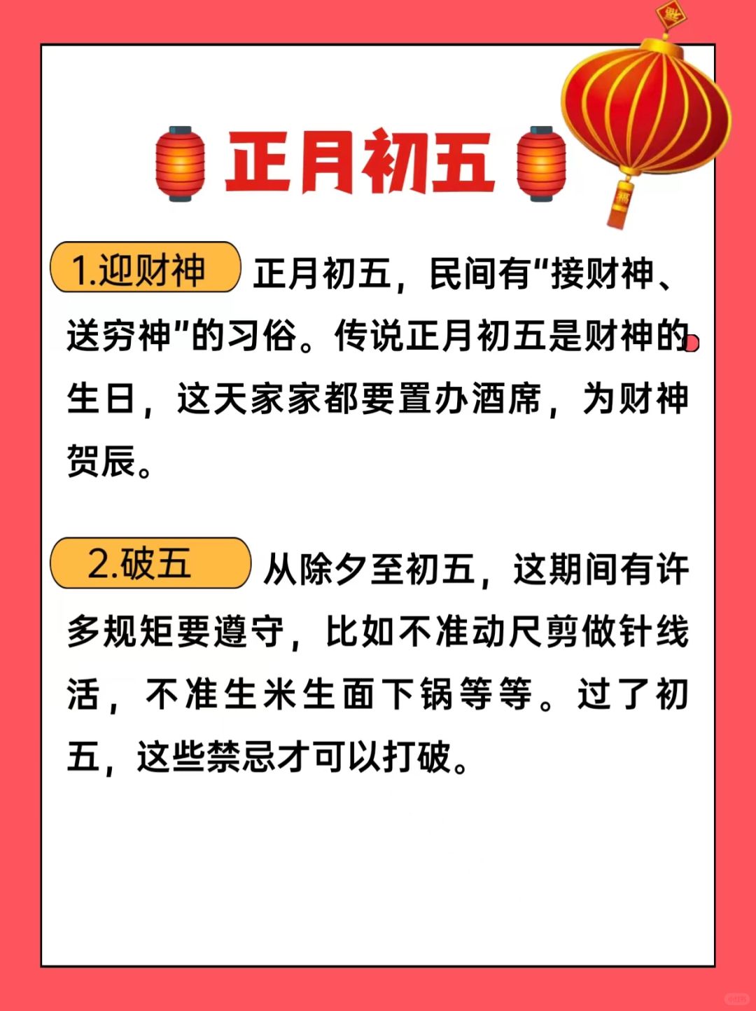 正月初五迎破五习俗禁忌知多少