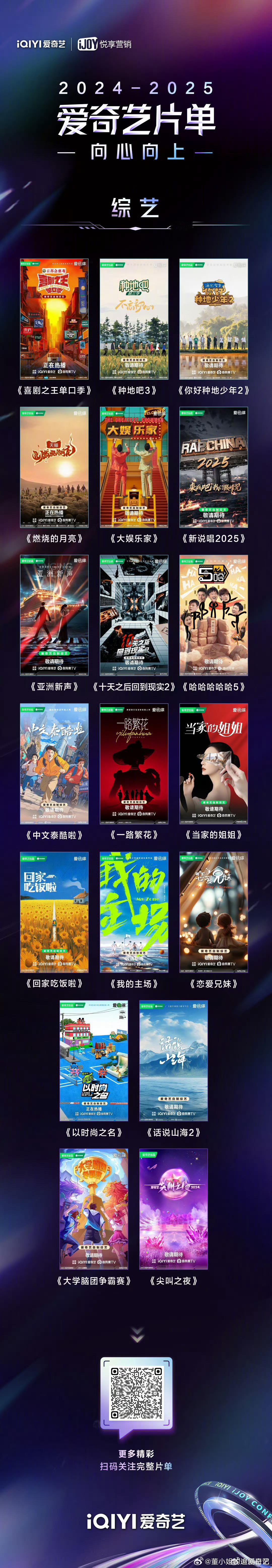 #爱奇艺综艺片单真passion#看来以后不用担心没有综艺看啦[送花花]搞笑的励