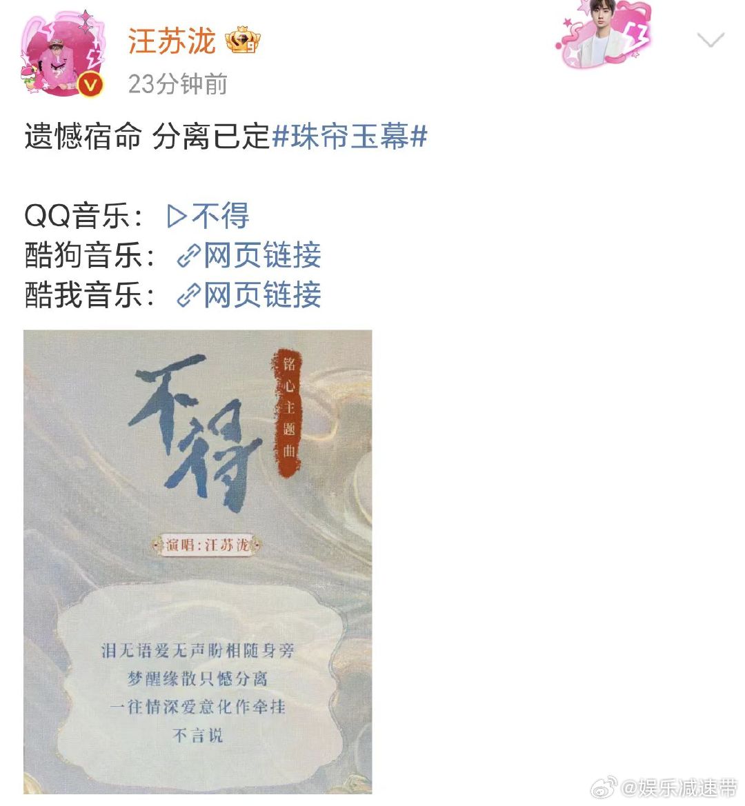 #汪苏泷不得上线##汪苏泷珠帘玉幕不得上线#由演唱的#珠帘玉幕# 铭心主题曲《不