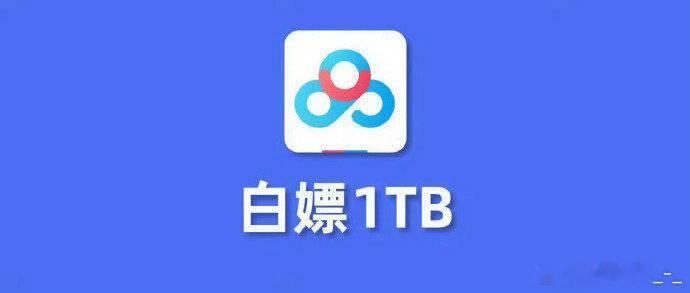 《白嫖百度网盘500G空间》6️⃣月又可以领了  每个月都可领🌹亲测有效！👋