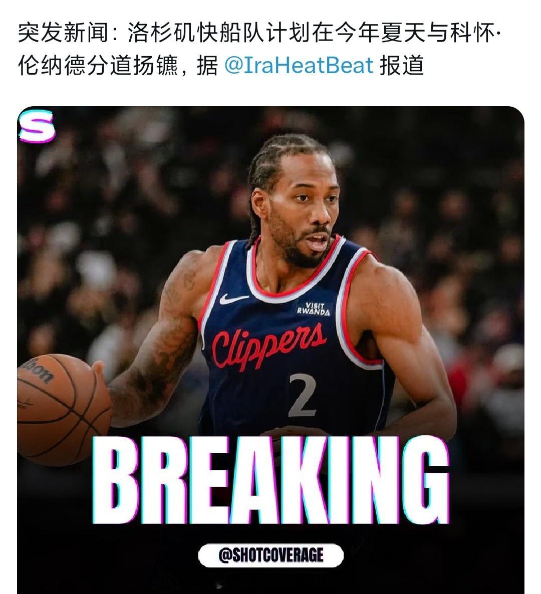 美媒爆料，今年夏天快船计划与莱昂纳德分道扬镳 