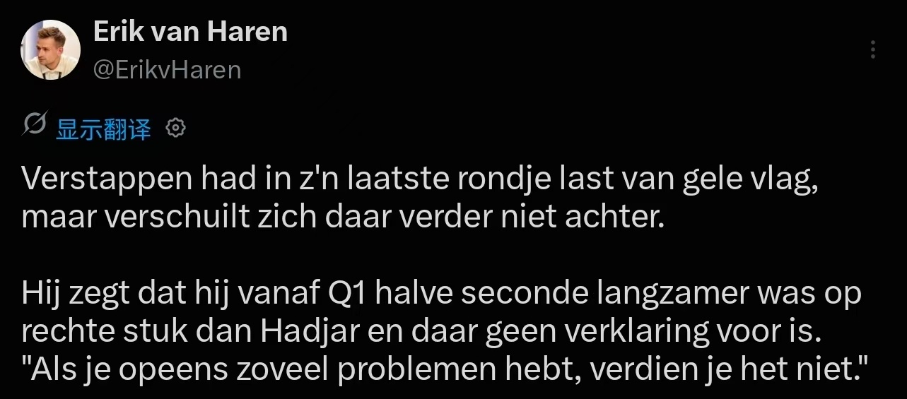 维斯塔潘在他的最后一圈受到了黄旗的影响，但他并没有以此作为借口。他说从 Q1 开