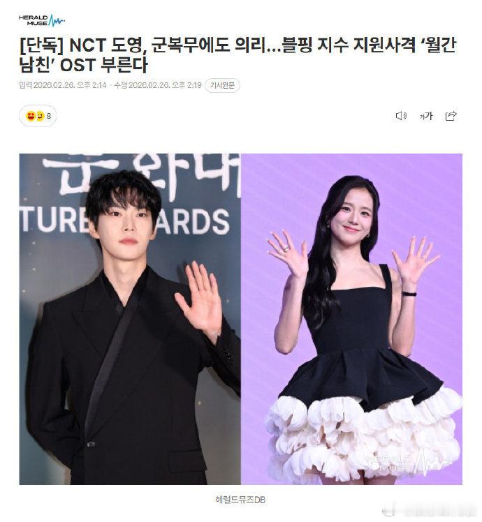 金道英将演唱金智秀新剧ost  NCT成员金道英为BLACKPINK成员金智秀的