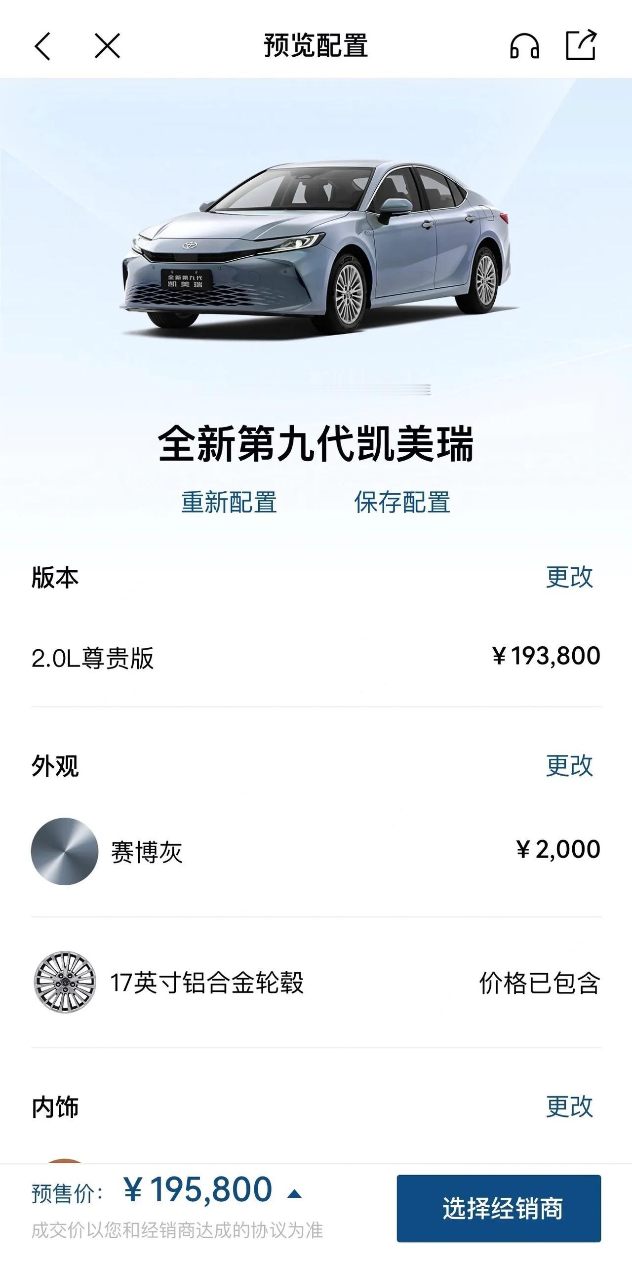 全新9代凯美瑞燃油和双擎，加装包必须要混动才能加，本人对那个氛围灯和香薰挺感兴趣