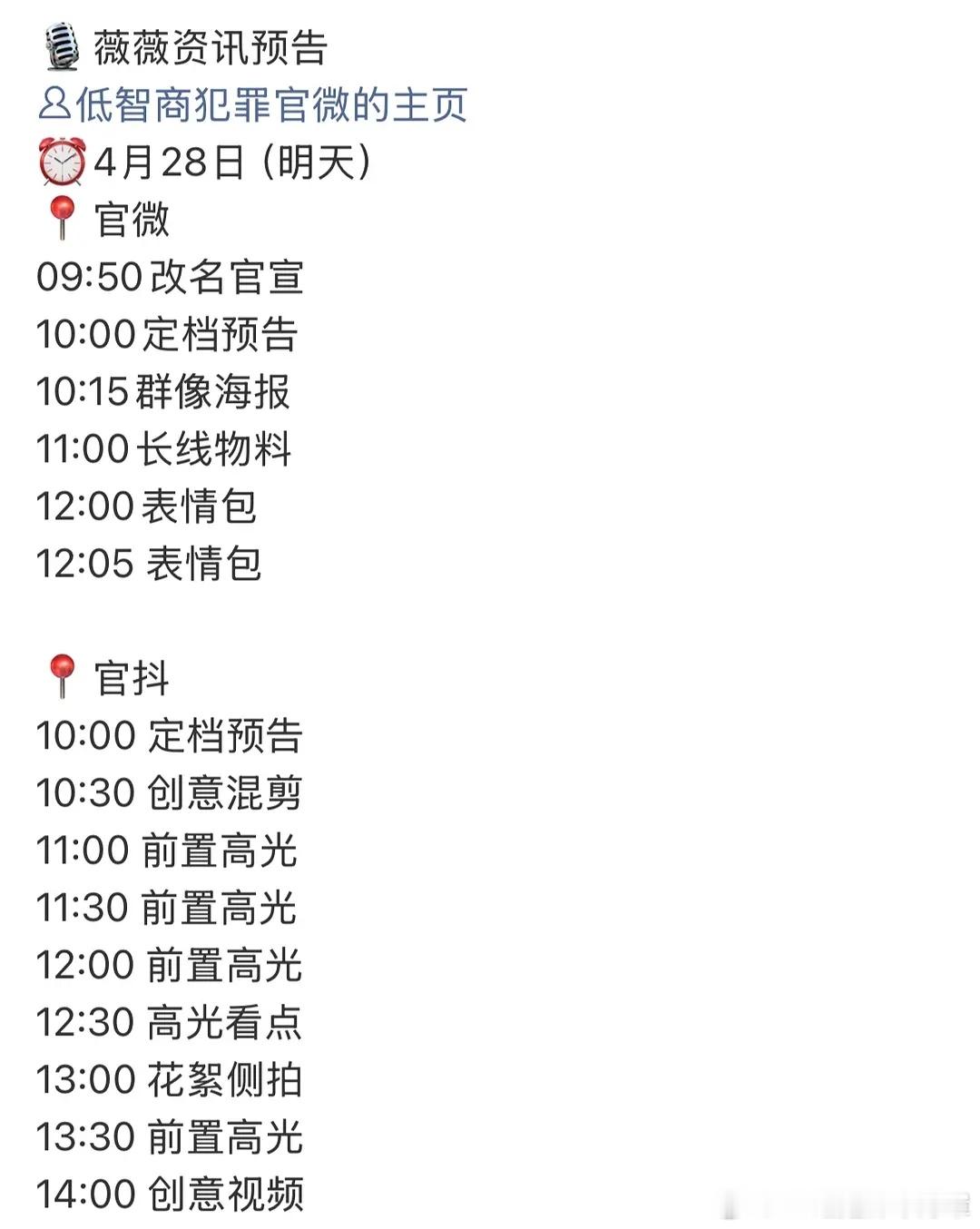 低智商犯罪明天定档👇这么看今天狐厂那篇通稿再加上后续的飞升话题是在踩着相方造势