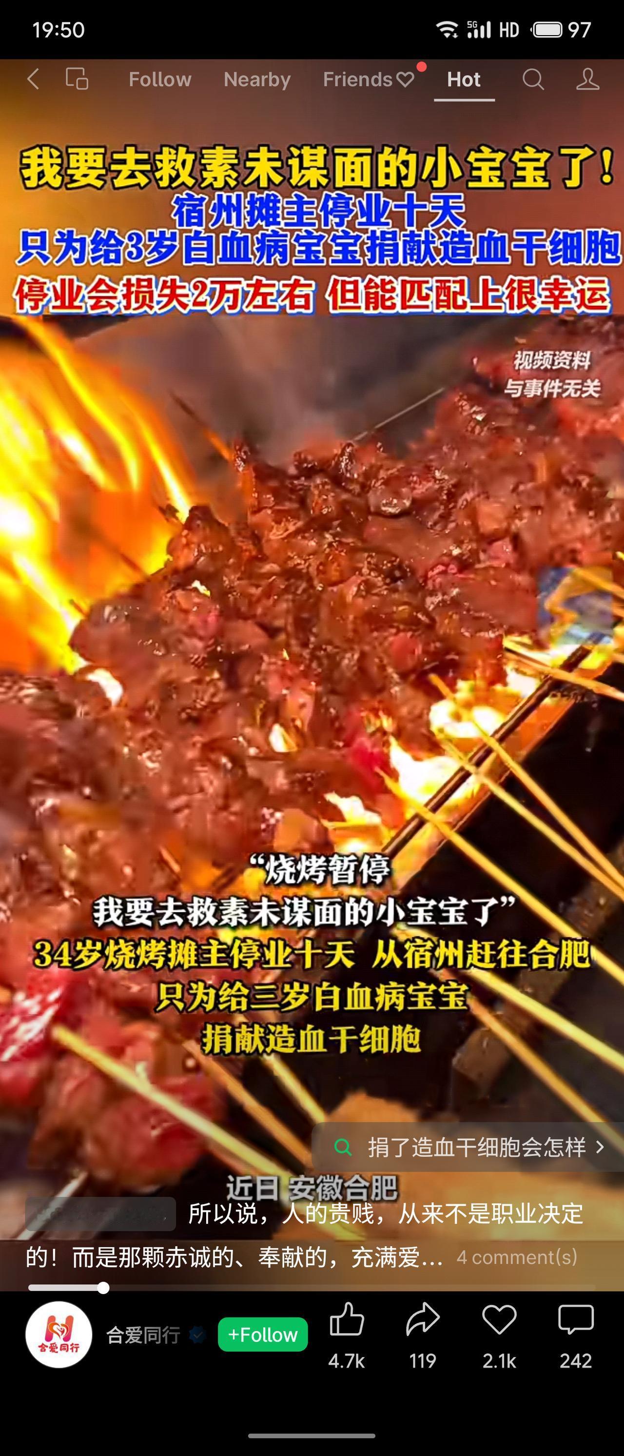 安徽宿州34岁烧烤摊主邵先生，也是蓝天救援队志愿者，为救助一名素未谋面的3岁白血