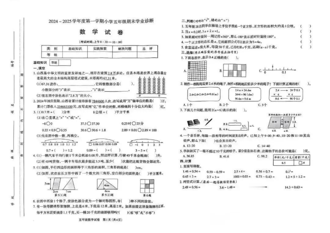 山西省太原市2024—2025学年第一学期五年级上册数学期末试卷