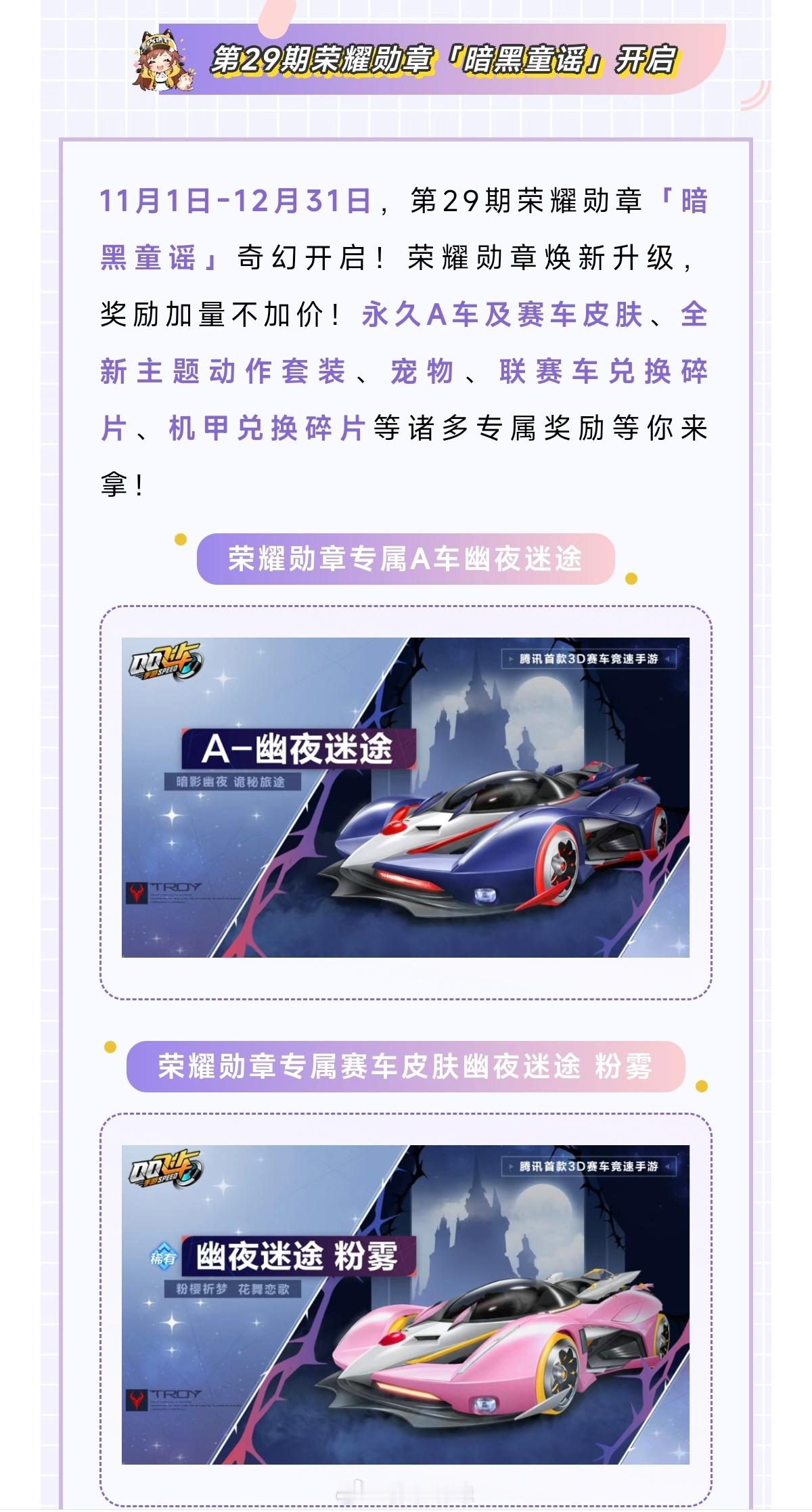 【情报局】凌晨5点游戏更新。11月1日第29期荣耀勋章暗黑童谣11月2日可定制魔