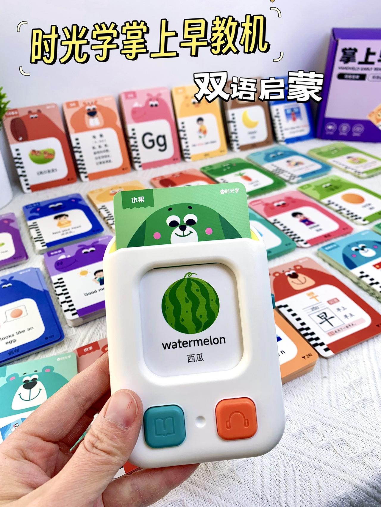真的选对了！宝儿轻松学习还不费妈！就是这个掌上早教机，插卡就能学古诗+汉字+拼音