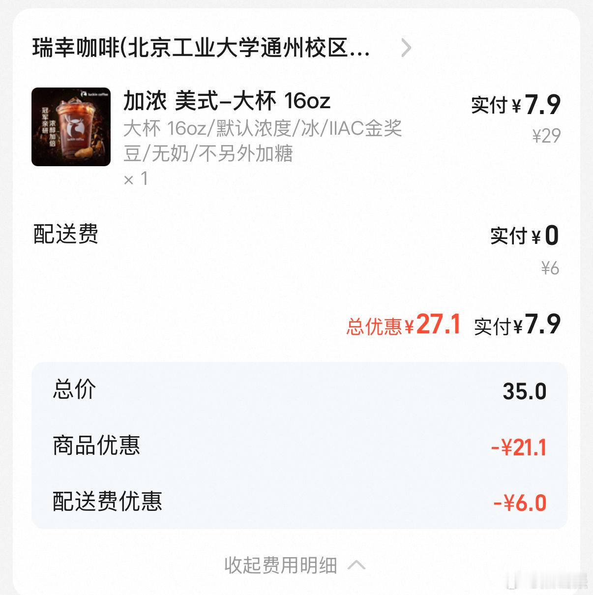 淘宝闪购奶茶免单看到这个话题天塌了，因为我刚点的咖啡花了7.9元巨款[泪][泪]