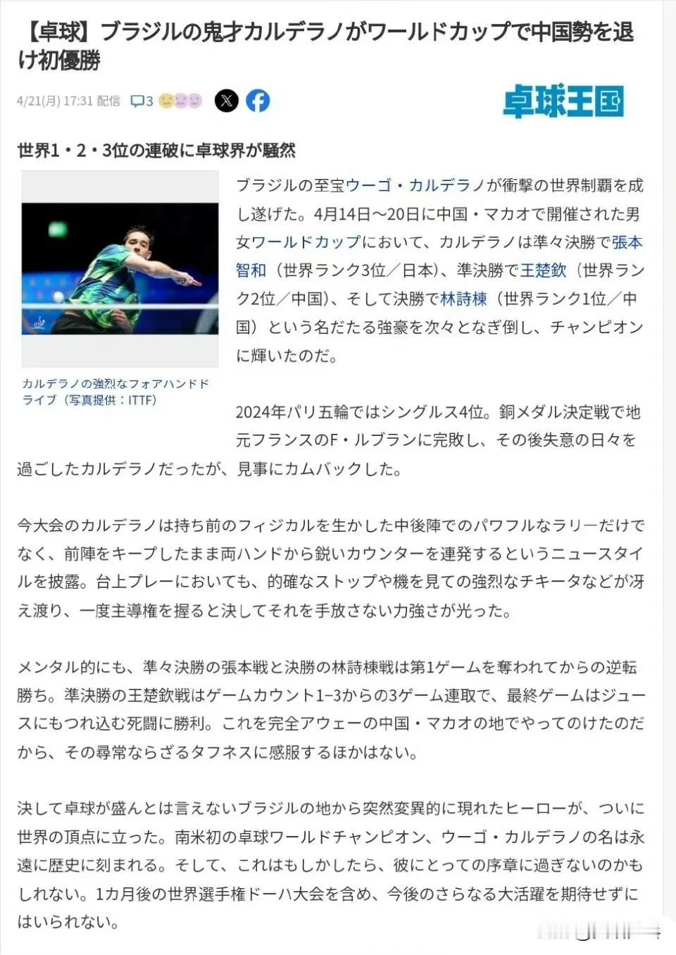 《桌球王国》巴西天才卡尔德拉诺力克中国军团，首夺世界杯冠军
巴西瑰宝雨果·卡尔德