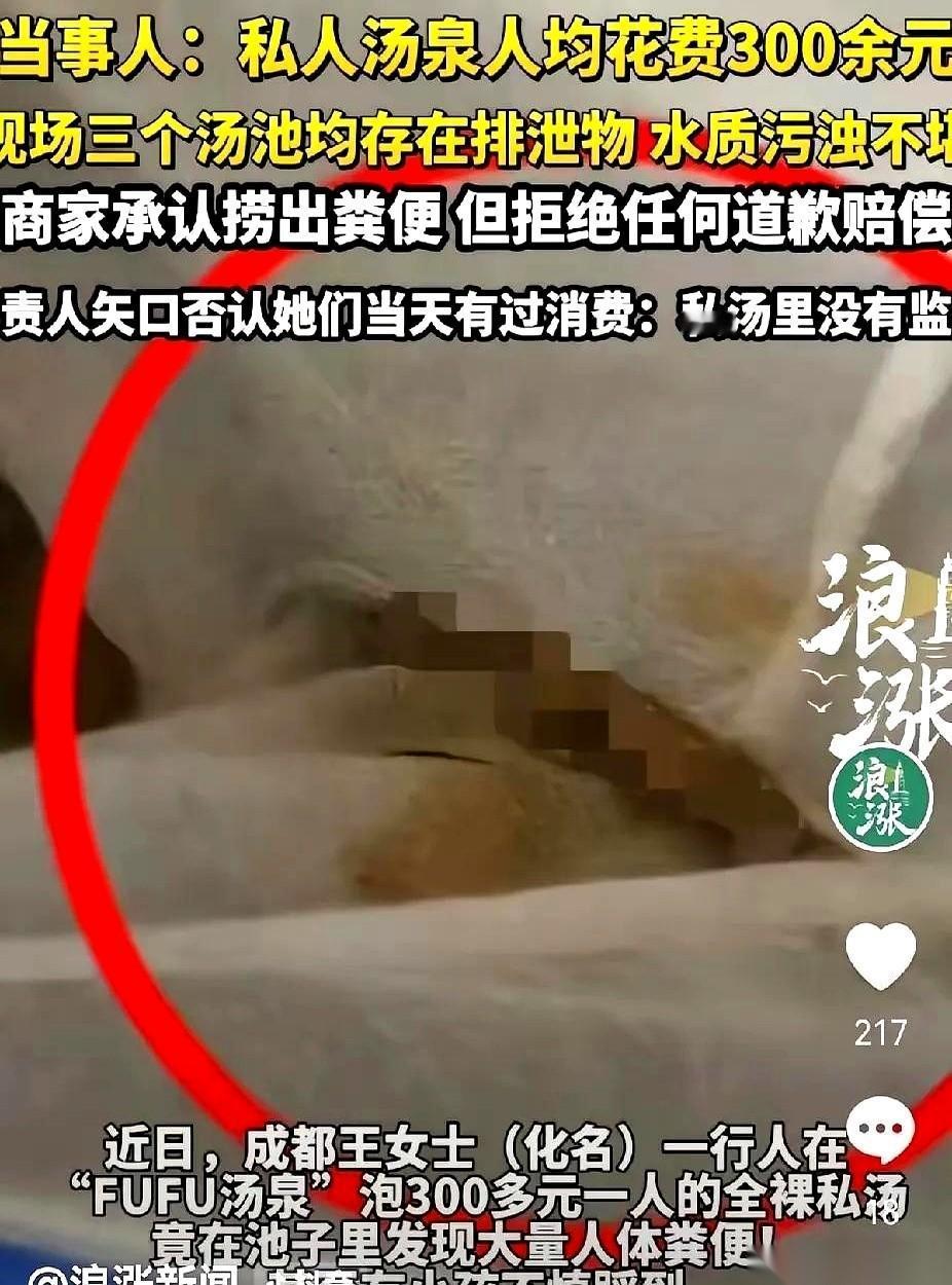 329块钱一位的成都全裸私汤，出事了。
王女士兴冲冲地带着孩子，想体验一把高端私