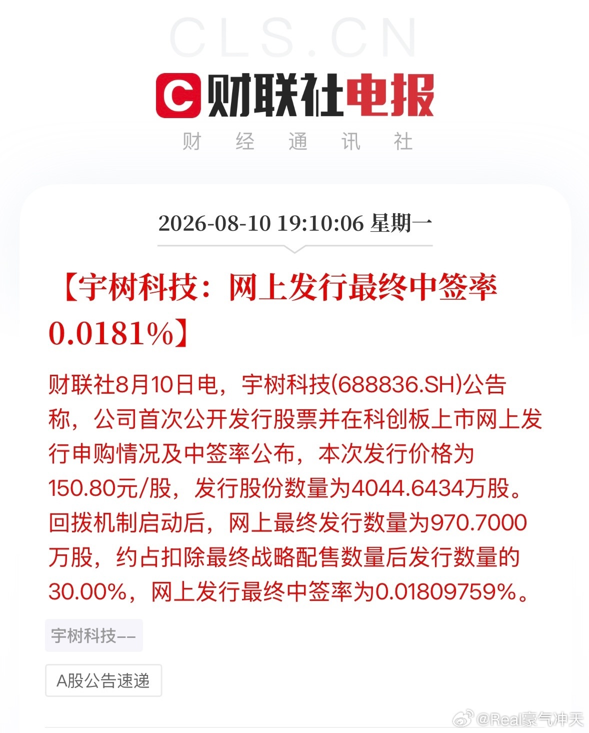 宇树科技网上中签率宇树科技中签地狱难度宇树中签率宇树科技：网上发行最终中签率0.